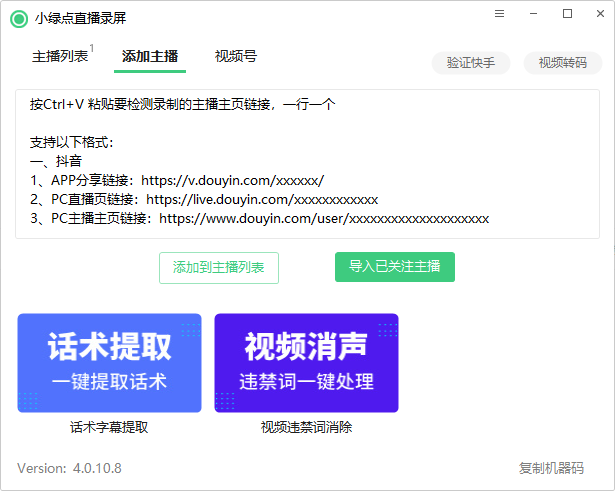 直播间录屏软件-富翁研习社
