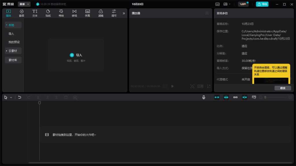 剪映电脑端VIP版，安装后不要更新-富翁研习社