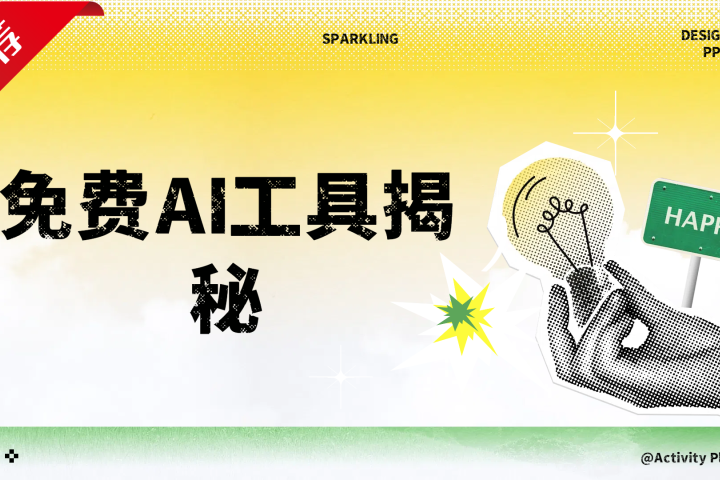 免费AI工具揭秘轻松复制爆文，快速生成原创视频-富翁研习社