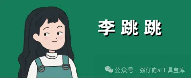 “李跳跳真实好友”一键检测僵尸粉，让你的微信好友列表更清晰-富翁研习社