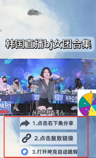 棒子女团直播，网盘拉新玩法-富翁研习社