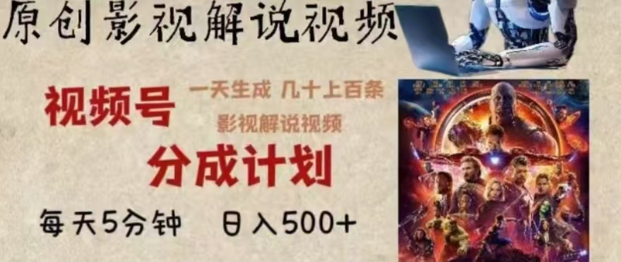 2024年AI批量剪影视解说8.0，百分百原创，一天单人生成几十条影视剪辑视频-富翁研习社