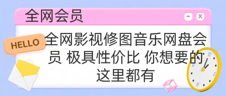 全网影视会员 极具性价比 你想要的会员应有尽有-富翁研习社