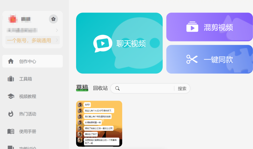 聊天记录视频生成器-富翁研习社
