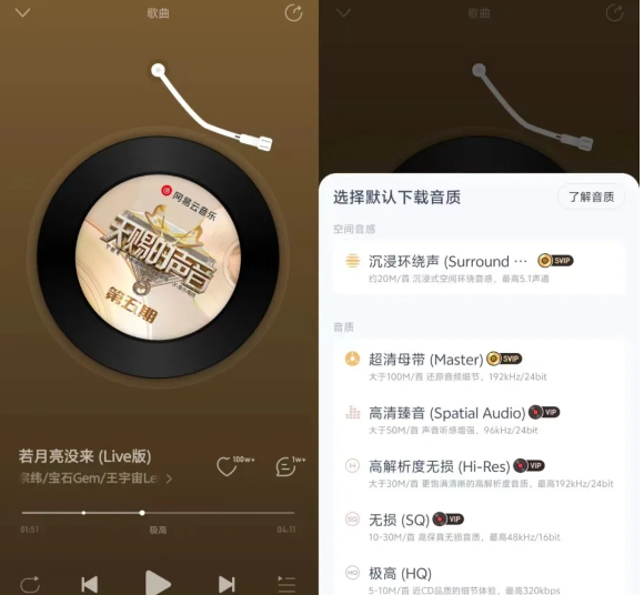 网易云音乐最新解锁版，解锁所有会员权限！实现免费听歌乐趣！黑椒会员-富翁研习社