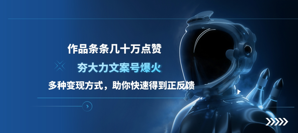 夯大力文案号爆火，作品条条几十万点赞，多种变现方式，助你快速得到正反馈-富翁研习社
