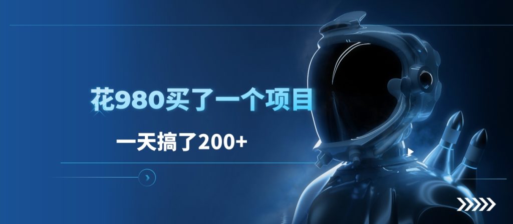 花980买了个项目，一天搞了200+，语聊自撸玩法-富翁研习社