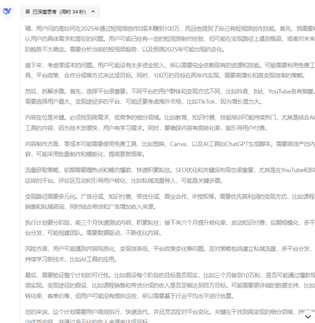 普通人如何靠 DeepSeek ，一年多赚100万，附带DeepSeek使用教程落地手册-富翁研习社