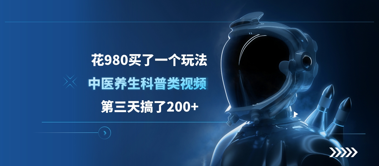花980买了一个玩法，第三天搞了200+-富翁研习社